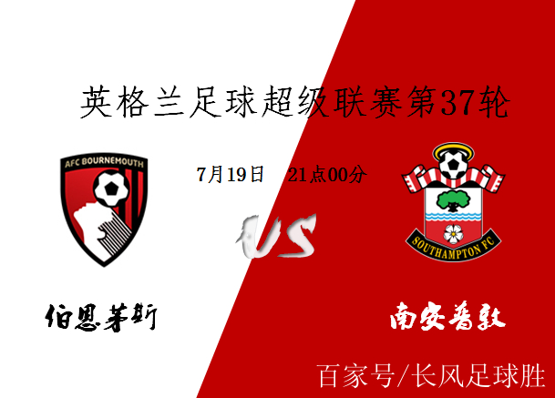 关于伯恩茅斯惨败终结不败，需全力保级的信息