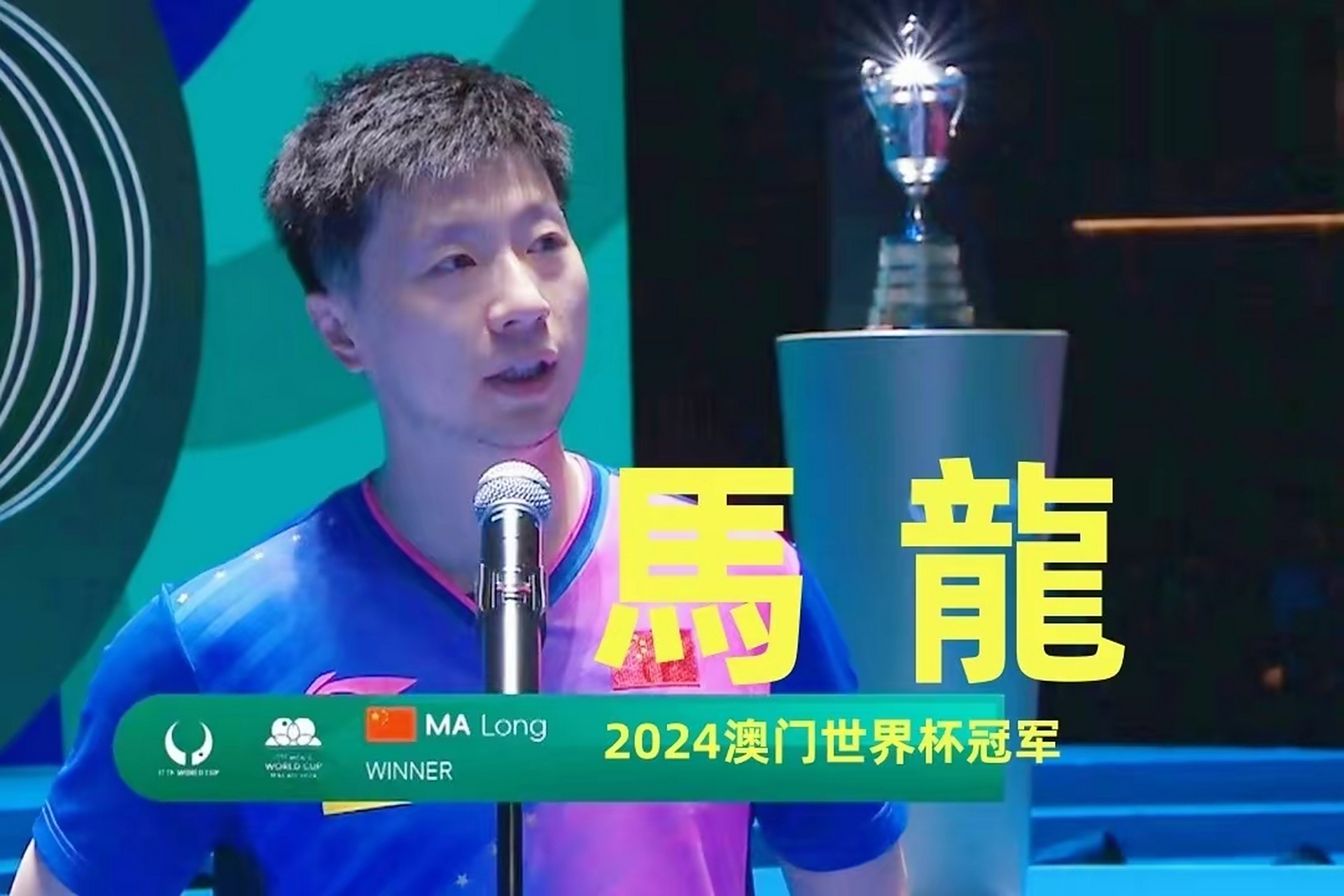 关于波兰乒乓球队强势奥地利乒乓球队,马龙制霸全场的信息 关于波兰乒乓球队强势奥地利乒乓球队,马龙制霸全场的信息