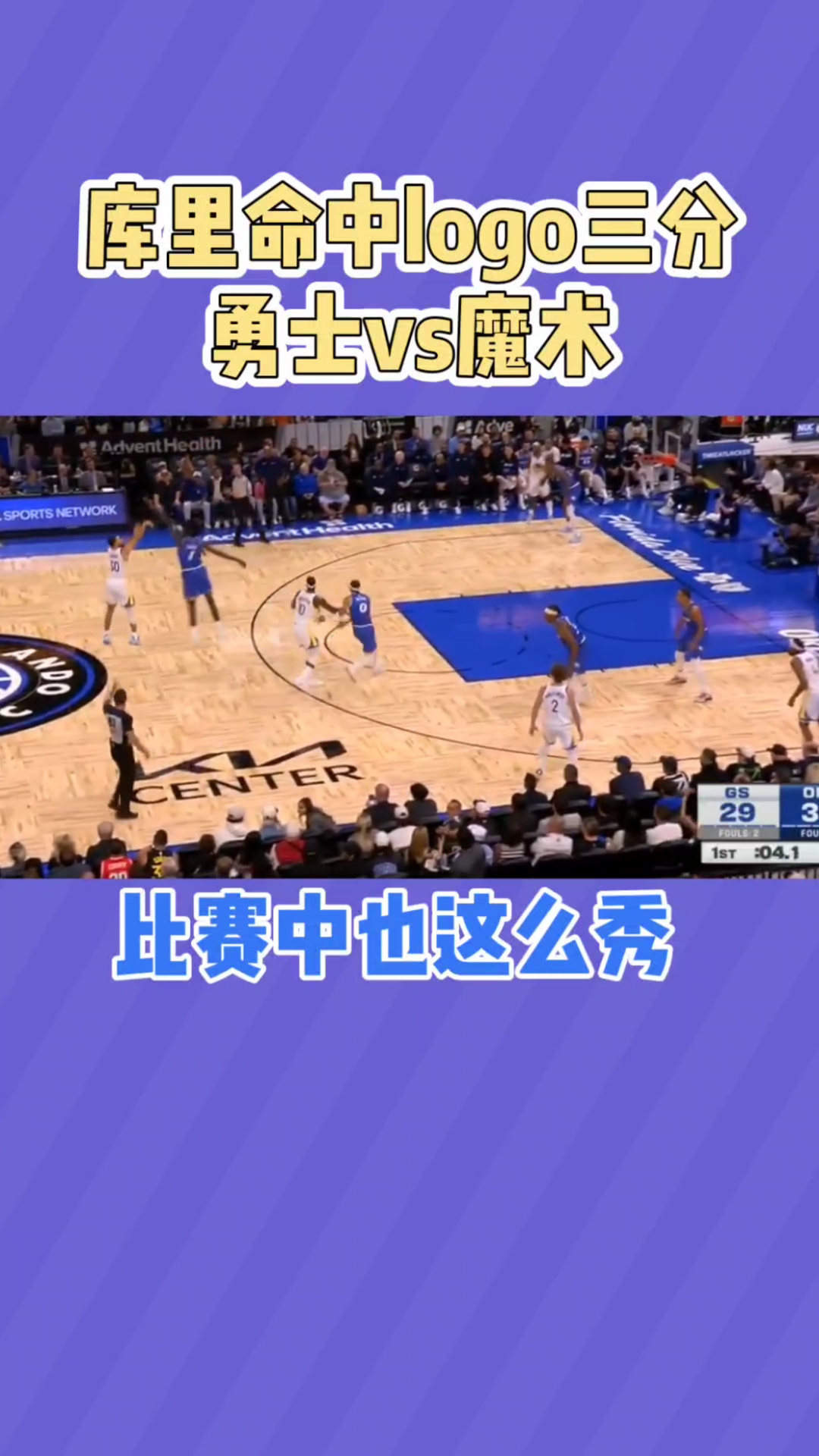 关于广东队翻盘魔术,库里关键制胜的信息 关于广东队翻盘魔术,库里关键制胜的信息